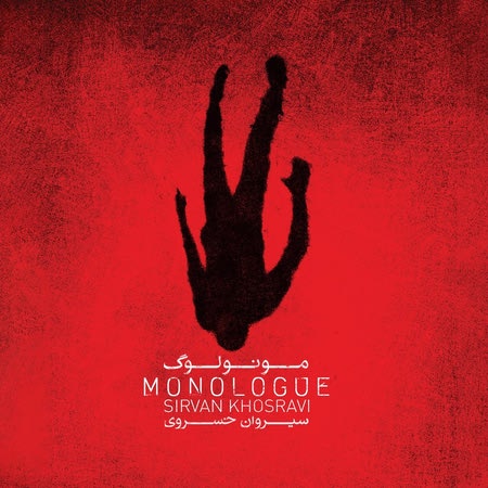 Sirvan Khosravi Album Monologue Cover Music fa.com دانلود آلبوم سیروان خسروی مونولوگ