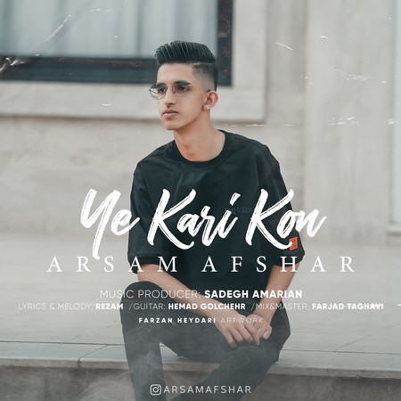 Arsam Afshar Ye Kari Kon Music fa.com دانلود آهنگ آرسام افشار یکاری کن