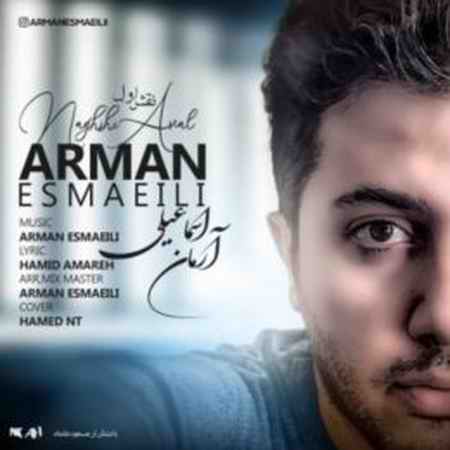 Arman Esmaeili Naghshe Aval Cover Music fa.com دانلود آهنگ آرمان اسماعیلی نقش اول