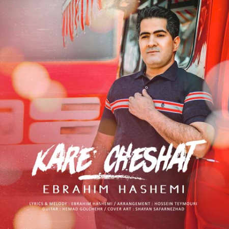 Ebrahim Hashemi – Kare Cheshat Music fa.com دانلود آهنگ ابراهیم هاشمی کار چشات