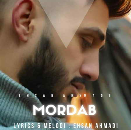 Ehsan Ahmadi Mordab Music fa.com دانلود آهنگ احسان احمدی مرداب