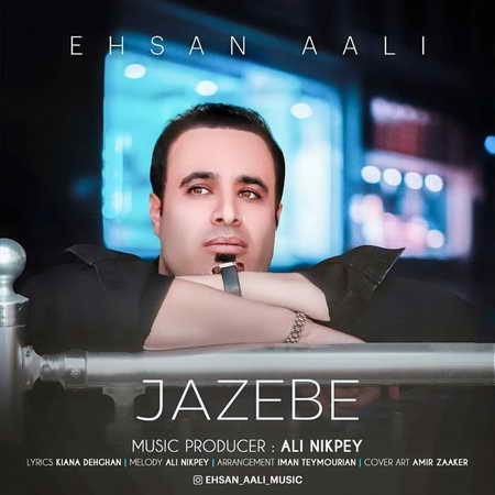 Ehsan Aali Jazebe Music fa.com دانلود آهنگ احسان عالی جاذبه