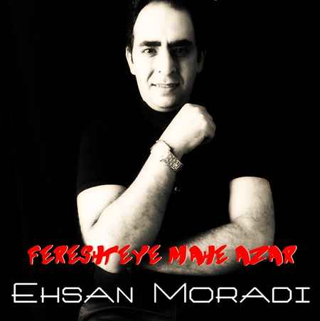 Ehsan Moradi Fereshteye Mahe Azar Music fa.com دانلود آهنگ احسان مرادی فرشته ماه آذر