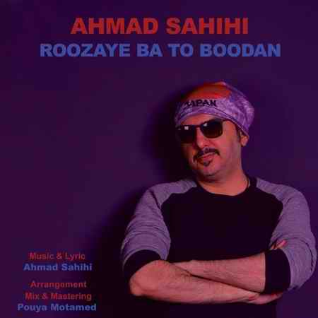 Ahmad Sahihi Roozaye Ba To Boodan Music fa.com دانلود آهنگ احمد صحیحی روزای با تو بودن