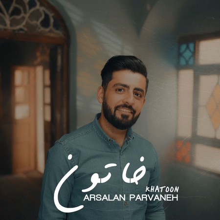 Arsalan Parvane Khatoon Music fa.com دانلود آهنگ ارسلان پروانه خاتون