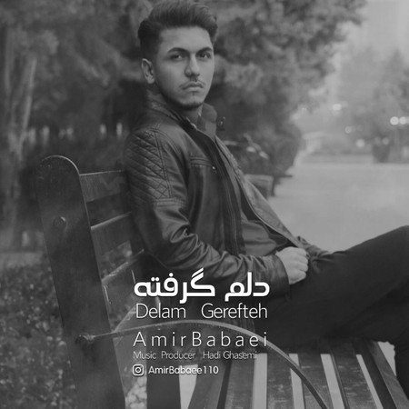 Amir Babaei Delam Gerefte Music fa.com دانلود آهنگ امیر بابایی دلم گرفته