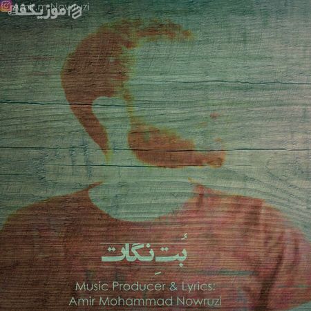 Amir Mohammad Nowrouzi Bote Negat Music Fa.Com دانلود آهنگ امیر محمد نوروزی بت نگات