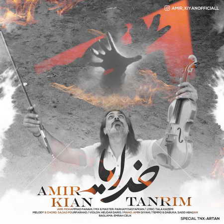 Amir Kian Tanrim Music fa.com دانلود آهنگ امیر کیان خدایا