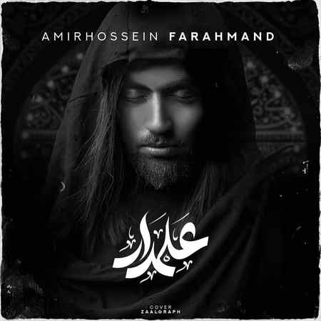 Amirhossein Farahmand Alamdar Music fa.com دانلود آهنگ امیرحسین فرهمند علمدار