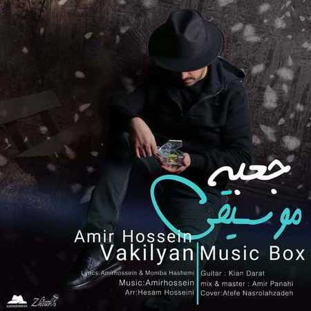Amirhossein Vakilian Music Box Music fa.com دانلود آهنگ امیرحسین وکیلیان جعبه موسیقی