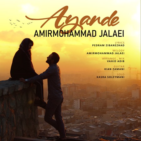 Amirmohammad Jalaei Ayande Music fa.com دانلود آهنگ امیرمحمد جلائی آینده
