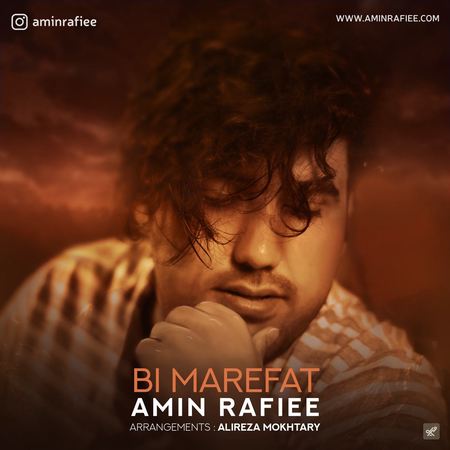 Amin Rafie Bi Marefat Music fa.com دانلود آهنگ امین رفیعی بی معرفت
