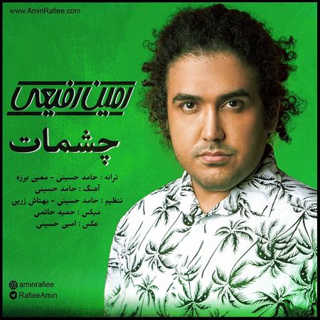 Amin Rafie Cheshmat Music fa.com دانلود آهنگ امین رفیعی چشمات