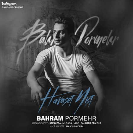 Bahram Pormehr Havaset Nist Music fa.com دانلود آهنگ بهرام پرمهر حواست نيست
