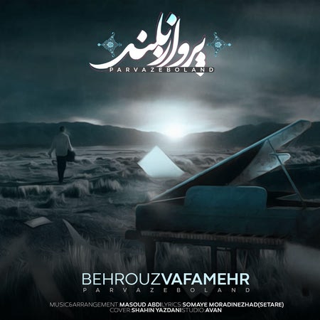 Behrouz Vafamehr Parvaze Boland Cover Music fa.com دانلود آهنگ بهروز وفامهر پرواز بلند