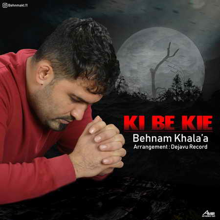 Behnam Khalaa Ki Be Kie Music fa.com دانلود آهنگ بهنام خلاء کی به کیه