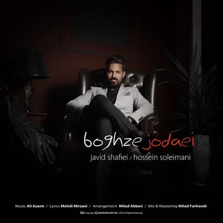 Javad Shafiei Boghze Jodaei Cover Music fa.com دانلود آهنگ جاوید شفیعی بغض جدایی