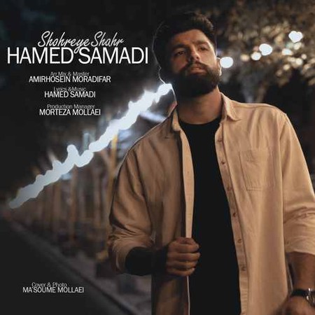 Hamed Samadi – Shohre Shahr Music fa.com دانلود آهنگ حامد صمدی شهره شهر