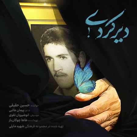 Hossein Haghighi Dir Kardi Cover Music fa.com دانلود آهنگ حسین حقیقی دیر کردی