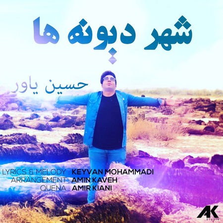 Hossein Yavar Shahre Divooneha Cover Music fa.com دانلود آهنگ حسین یاور شهر دیوونه ها