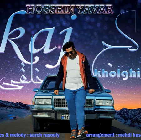 Hossein Yavar Kaj Kholghi Music fa.com دانلود آهنگ حسین یاور کج خلقی