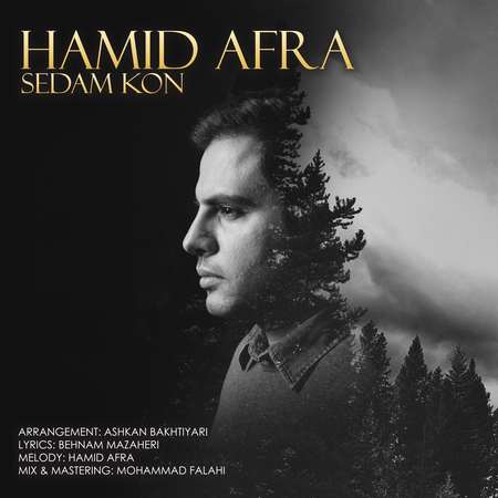 Hamid Afra Sedam Kon Music fa.com دانلود آهنگ حمید افرا صدام کن