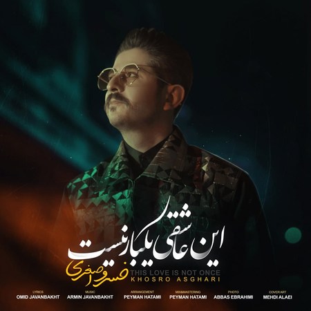 Khosro Asghari In Asheghi Yekbar Nist Music fa.com دانلود آهنگ خسرو اصغری این عاشقی یکبار نیست
