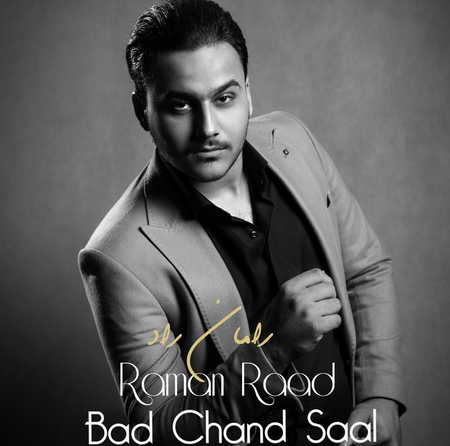 Raman Raad Bade Chand Sal Music fa.com دانلود آهنگ رامان راد بعد چند سال