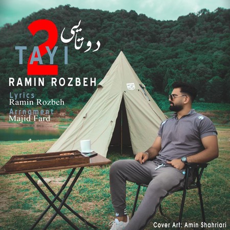 Ramin Rozbeh Do Tayi Music fa.com دانلود آهنگ رامین روزبه دوتایی