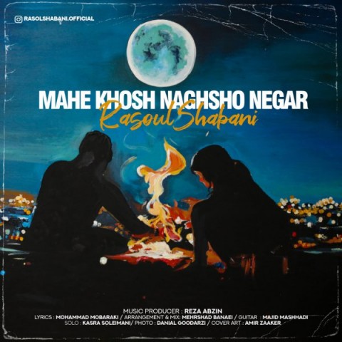 Rasoul Shabani Mahe Khosh Naghsho Negar Music fa.com دانلود آهنگ رسول شعبانی ماه خوش نقش و نگار