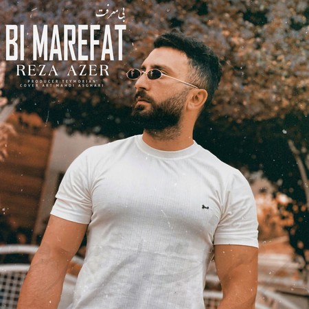 Reza Azer Bi Marefat Music fa.com دانلود آهنگ رضا آضر بی معرفت