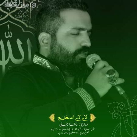 Reza Jamali Lay Lay Asgharim Music Fa.Com دانلود آهنگ رضا جمالی لای لای اصغریم