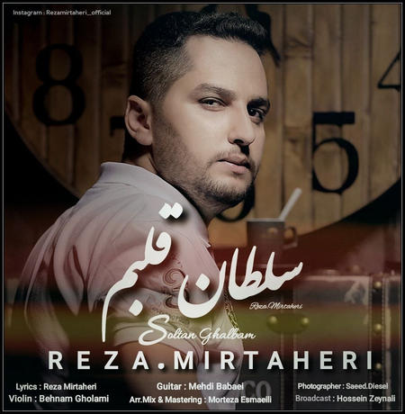 Reza Mirtaheri Soltane Ghalbam Music fa.com دانلود آهنگ رضا میرطاهری سلطان قلبم