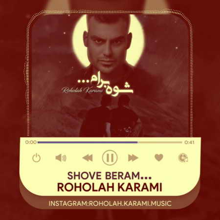 Roohollah Karami Showe Beram Music fa.com دانلود آهنگ روح الله کرمی شوه برام