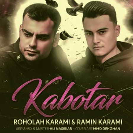 Roohollah Karami Ft Ramin Karami Kabootar Music fa.com دانلود آهنگ روح الله کرمی و رامین کرمی کبوتر