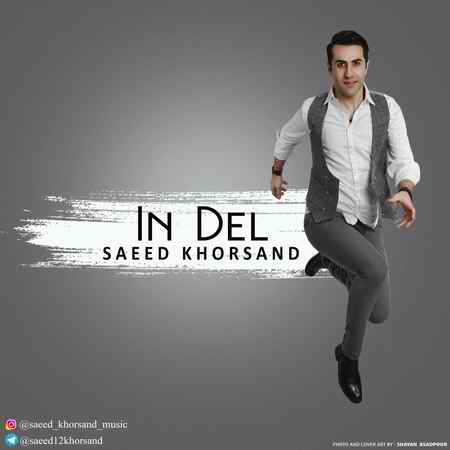 Saeid Khorsand In Del Cover Music fa.com دانلود آهنگ سعید خرسند این دل