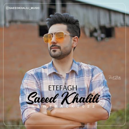 Saeed Khalili Etefagh Music fa.com دانلود آهنگ سعید خلیلی اتفاق
