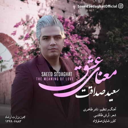 Saeid Sedaghat Manaye Eshgh Music fa.com دانلود آهنگ سعید صداقت معنای عشق
