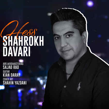 Shahrokh Davari Hess Music fa.com دانلود آهنگ شاهرخ داوری حس