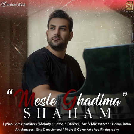 Shaham Mesle Ghadima Music fa.com دانلود آهنگ شهام مثل قدیما