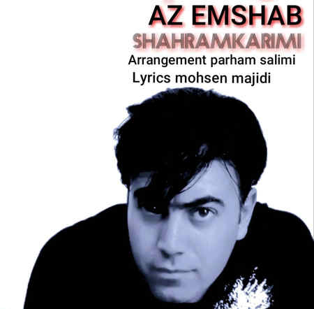 Shahram Karimi Az Emshab Music fa.com دانلود آهنگ شهرام کریمی از امشب