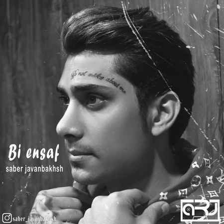 Saber Javanbakhsh Bi Ensaf Cover Music fa.com دانلود آهنگ صابر جوانبخش بی انصاف