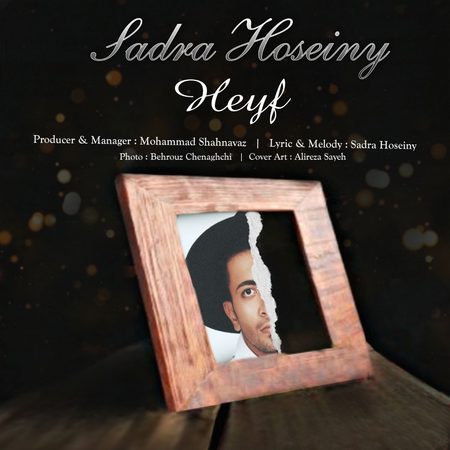 Sadra Hosseini Heyf Music fa.com دانلود آهنگ صدرا حسینی حیف