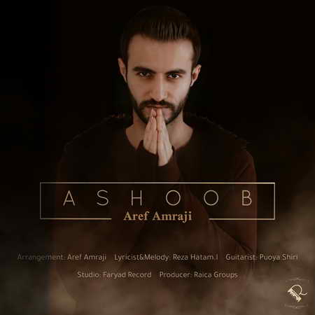 Aref Amraji Ashoob Music fa.com دانلود آهنگ عارف امرجی آشوب