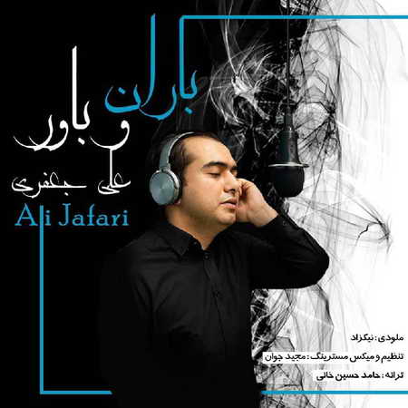 Ali Jafari Barano Bavar Music fa.com دانلود آهنگ علی جعفری باران و باور