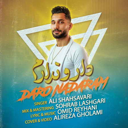 Ali Shahsavari Daro Nadaram Music fa.com دانلود آهنگ علی شهسواری دار و ندارم