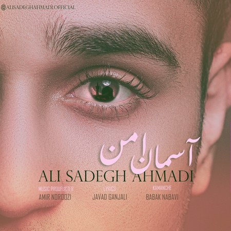 Ali Sadegh Ahmadi Asemane Amn Music fa.com دانلود آهنگ علی صادق احمدی آسمان امن