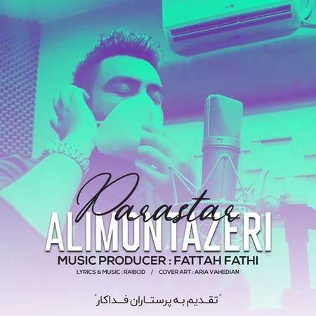 Ali Montazeri Parastar Music fa.com دانلود آهنگ علی منتظری پرستار