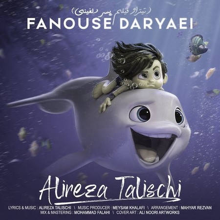 Alireza Talischi Fanouse Daryaei Music fa.com دانلود آهنگ علیرضا طلیسچی فانوس دریایی