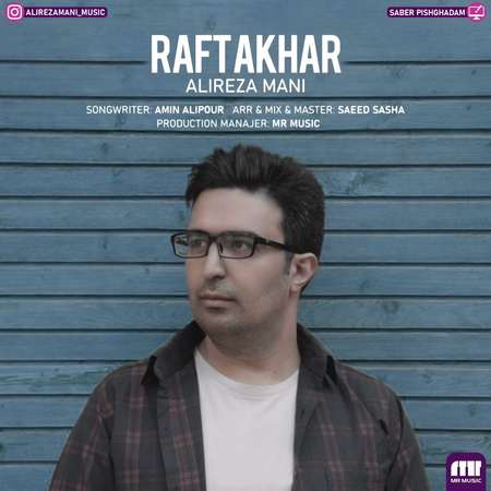 Alireza Mani Raft Akhar Cover Music fa.com دانلود آهنگ علیرضا مانی رفت آخر